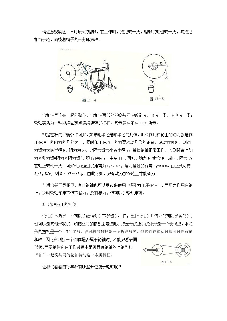 中考物理一轮复习第11讲《滑轮轮轴斜面》知识点讲解+强化训练题（含答案）03