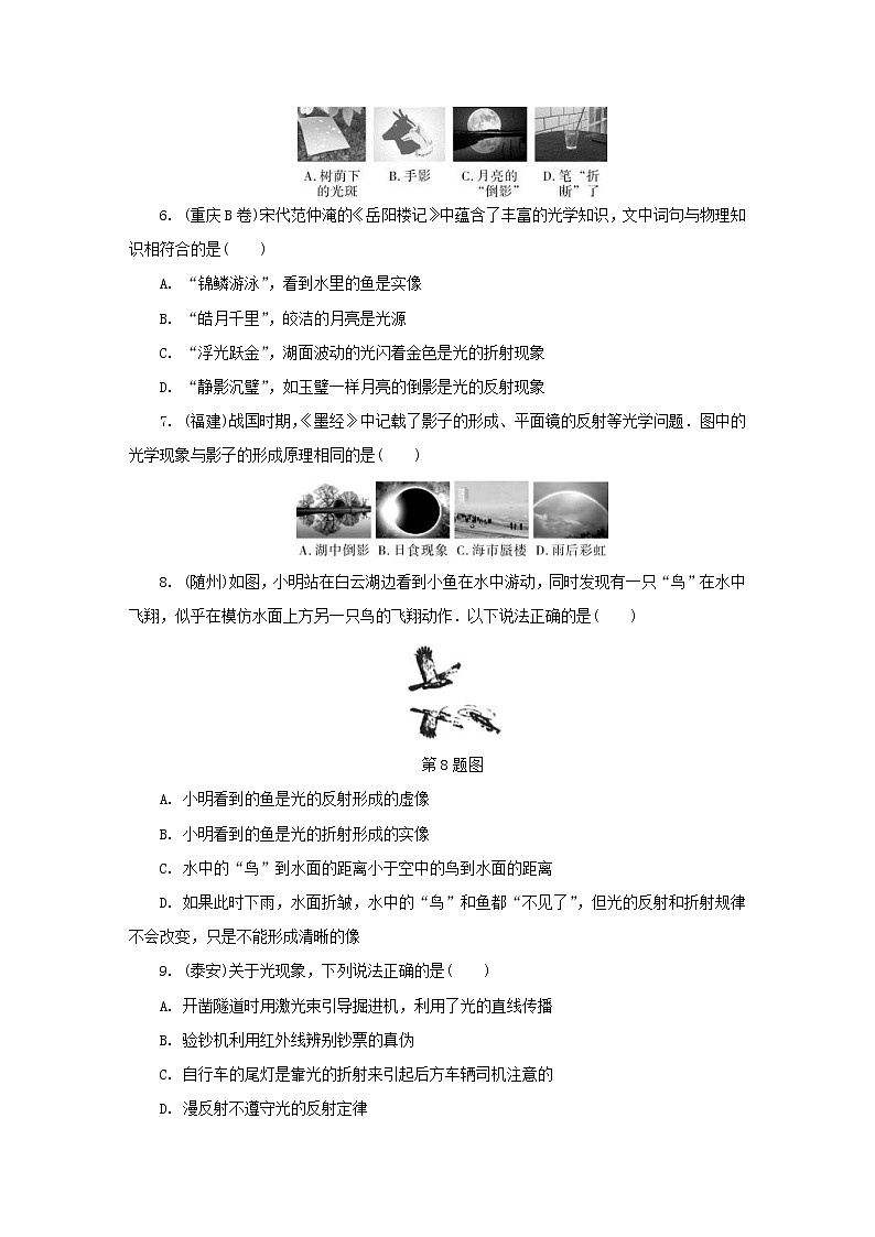 中考物理总复习第03讲《光现象》精练卷（含答案）02