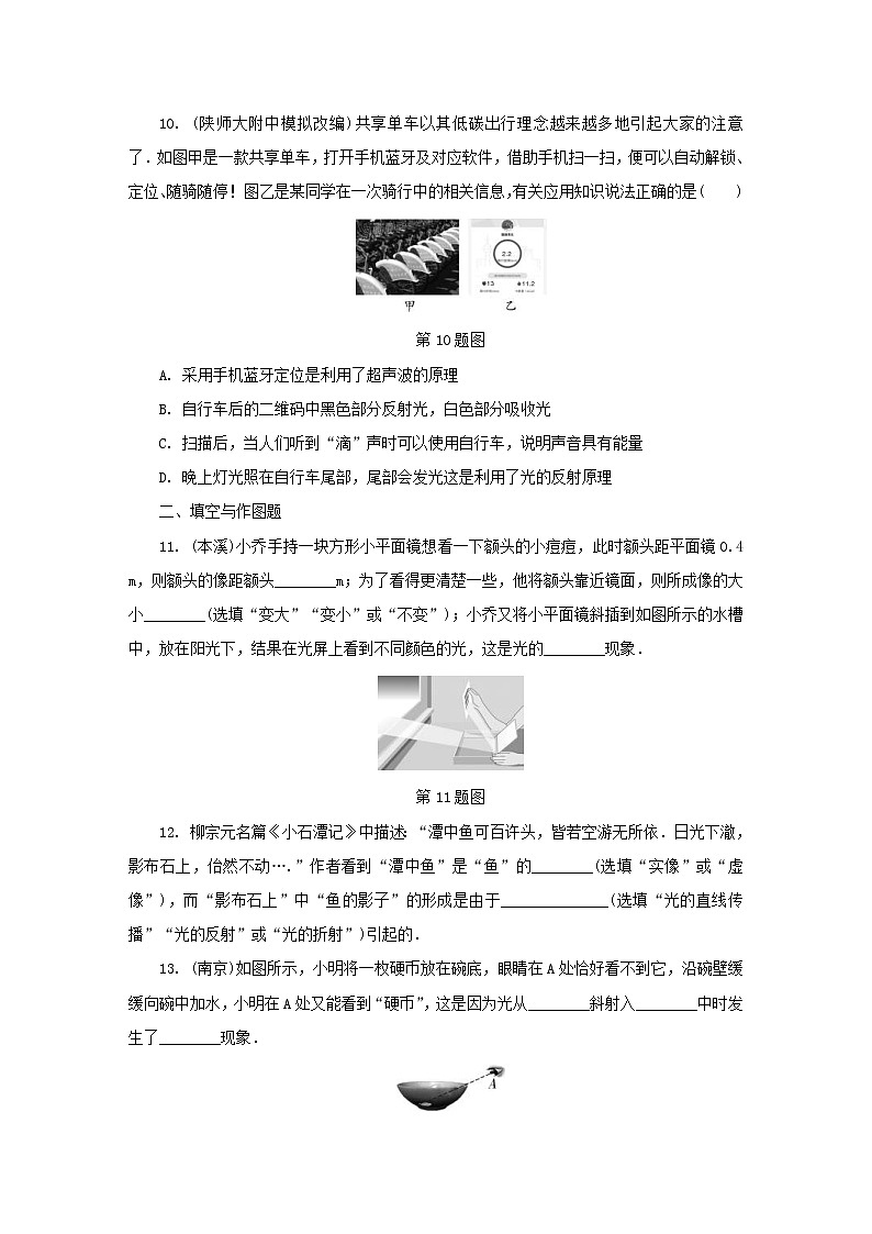 中考物理总复习第03讲《光现象》精练卷（含答案）03