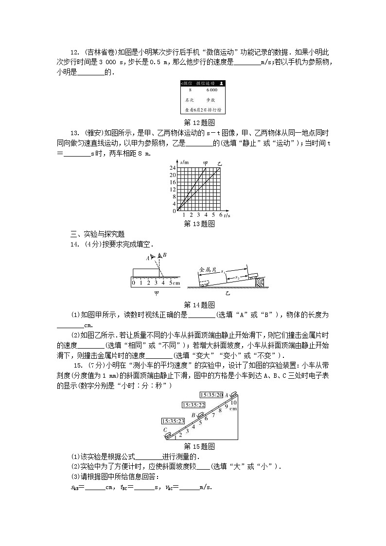 中考物理总复习第05讲《机械运动》精练卷（含答案）第3页
