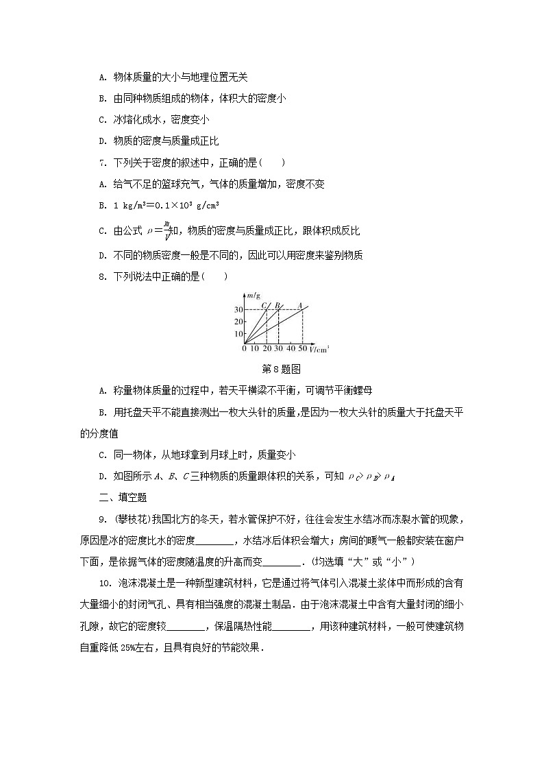 中考物理总复习第06讲《质量与密度》精练卷（含答案）02