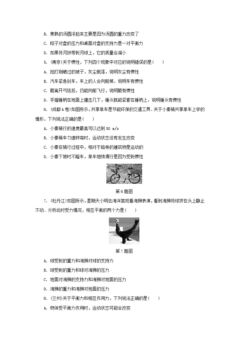 中考物理总复习第07讲《力运动和力》精练卷（含答案）02