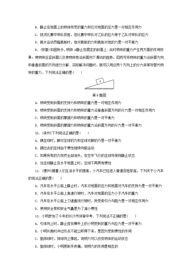 中考物理总复习第07讲《力运动和力》精练卷（含答案）03
