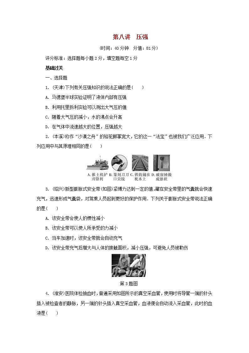 中考物理总复习第08讲《压强》精练卷（含答案）第1页
