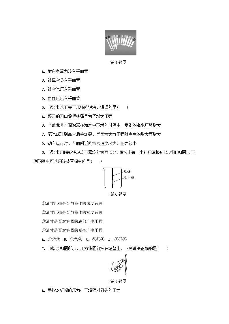中考物理总复习第08讲《压强》精练卷（含答案）第2页