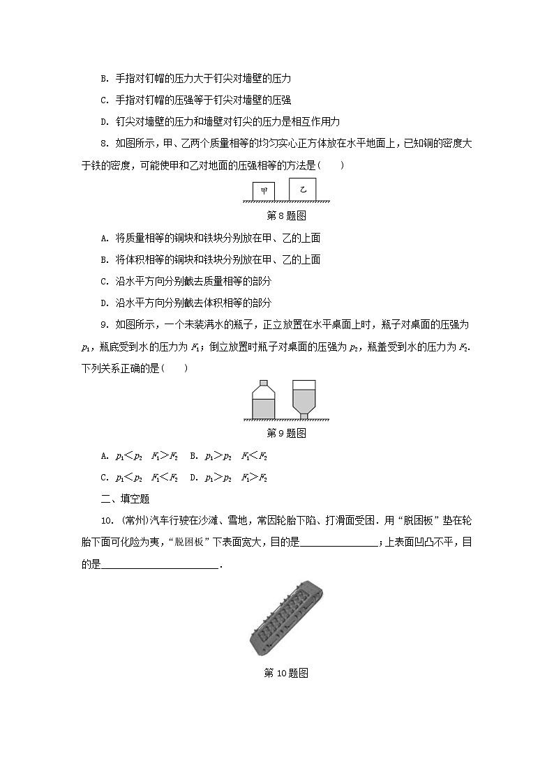 中考物理总复习第08讲《压强》精练卷（含答案）第3页