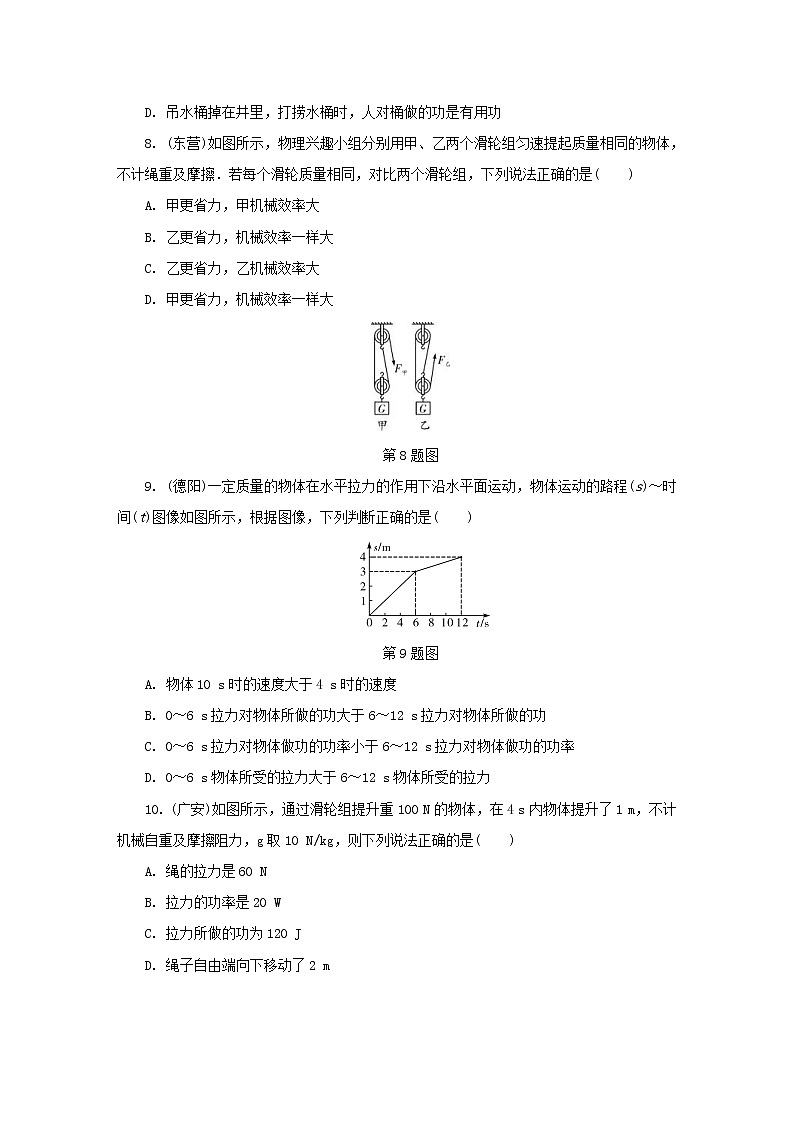中考物理总复习第10讲《简单机械和功》精练卷（含答案）第3页