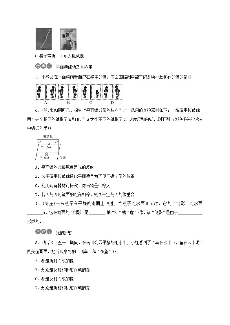 (通用版)中考物理总复习第2讲《光现象》习题卷 (含答案)第2页