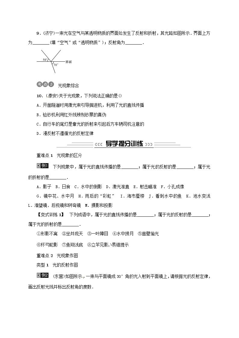 (通用版)中考物理总复习第2讲《光现象》习题卷 (含答案)第3页