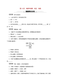 (通用版)中考物理总复习第14讲《电流和电路》习题卷 (含答案)