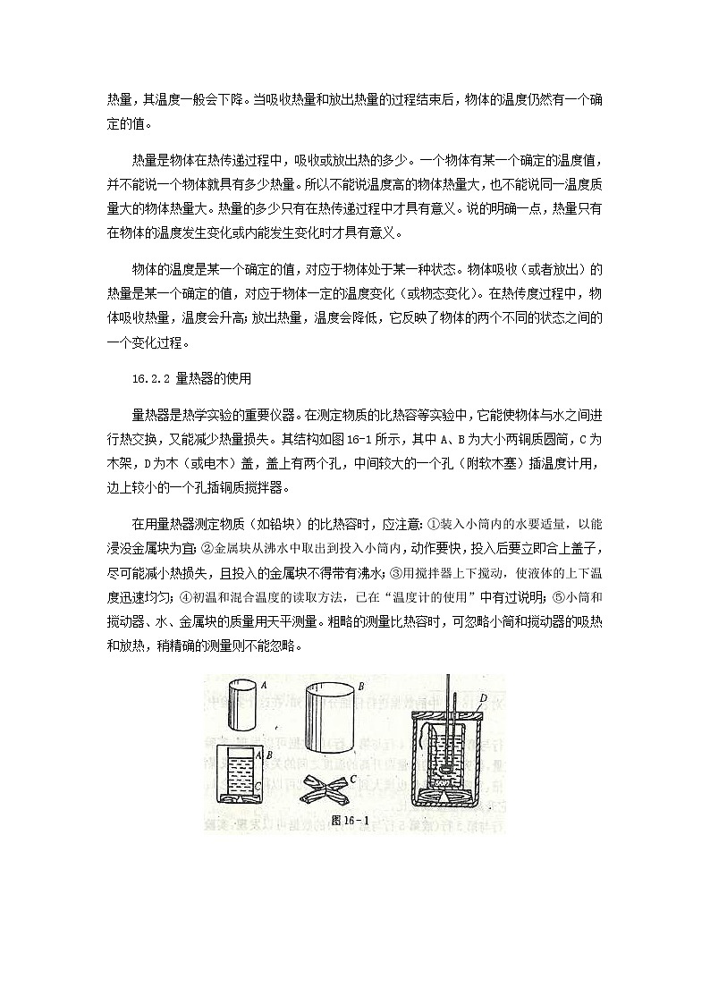 中考物理一轮复习第16讲《比热容》知识点讲解+强化训练题（含答案）第3页