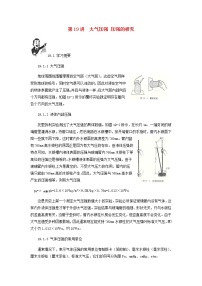 中考物理一轮复习第19讲《大气压强压强的研究》知识点讲解+强化训练题（含答案）