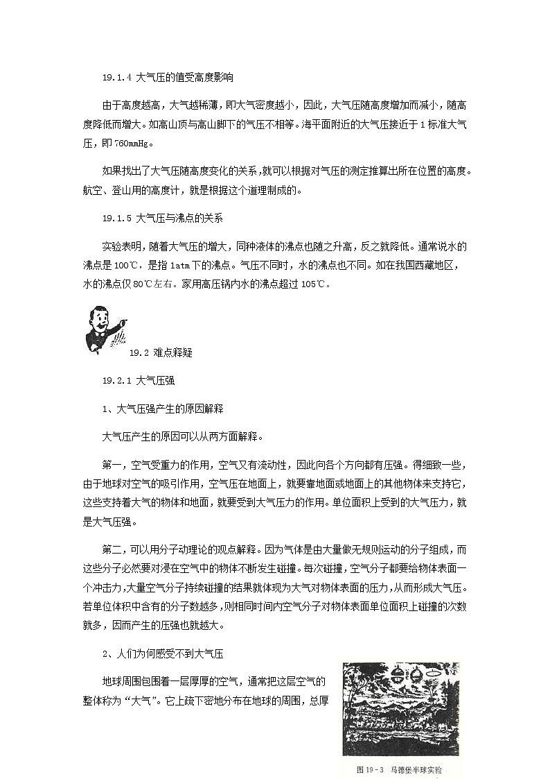 中考物理一轮复习第19讲《大气压强压强的研究》知识点讲解+强化训练题（含答案）第2页