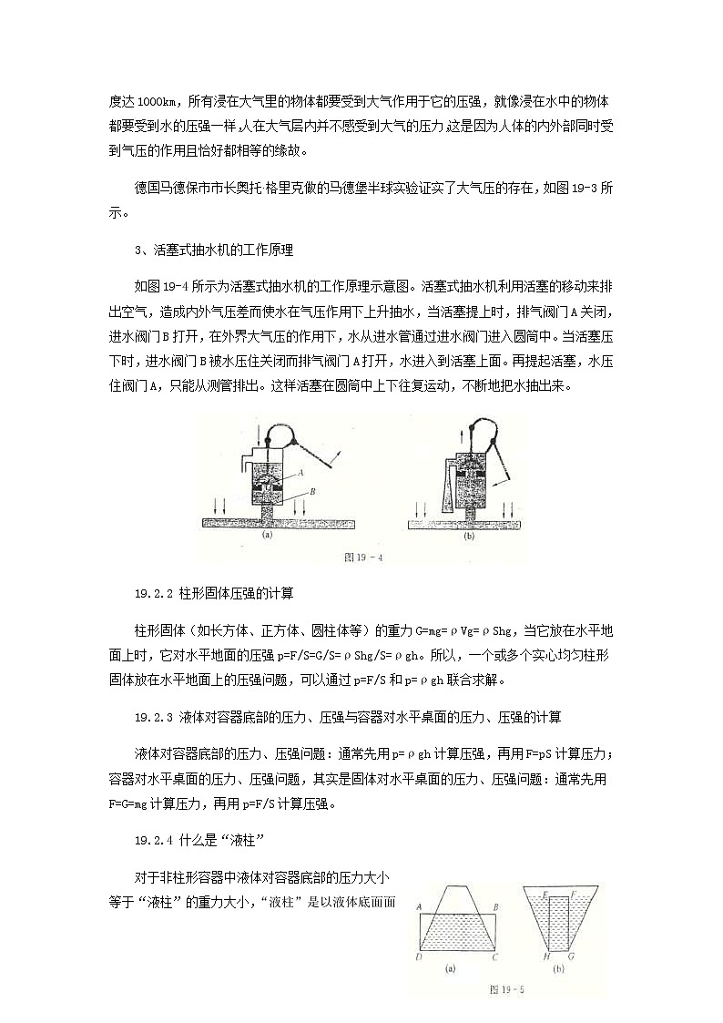 中考物理一轮复习第19讲《大气压强压强的研究》知识点讲解+强化训练题（含答案）第3页
