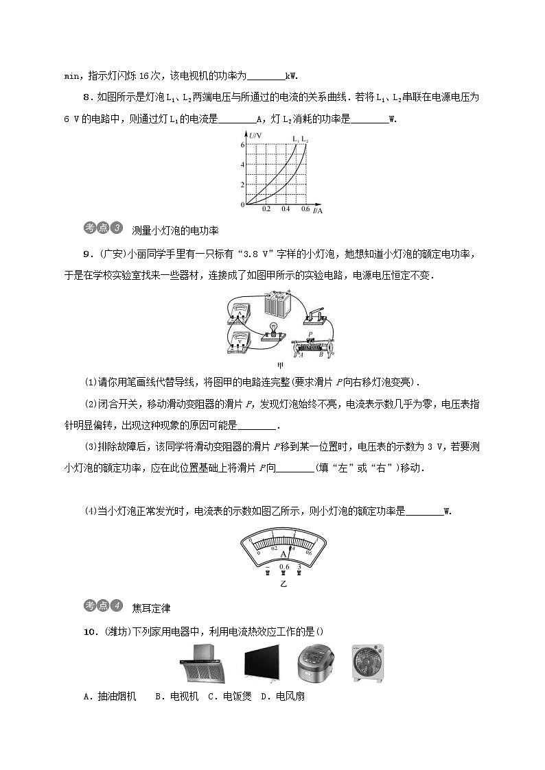 (通用版)中考物理总复习第16讲《电功率》习题卷 (含答案)第2页