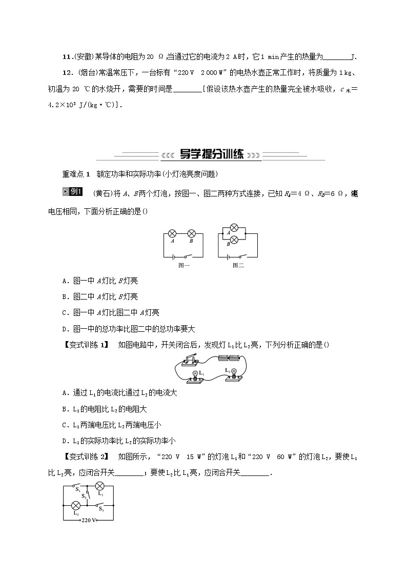 (通用版)中考物理总复习第16讲《电功率》习题卷 (含答案)第3页