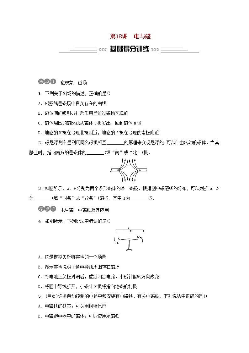 (通用版)中考物理总复习第18讲《电与磁》习题卷 (含答案)第1页