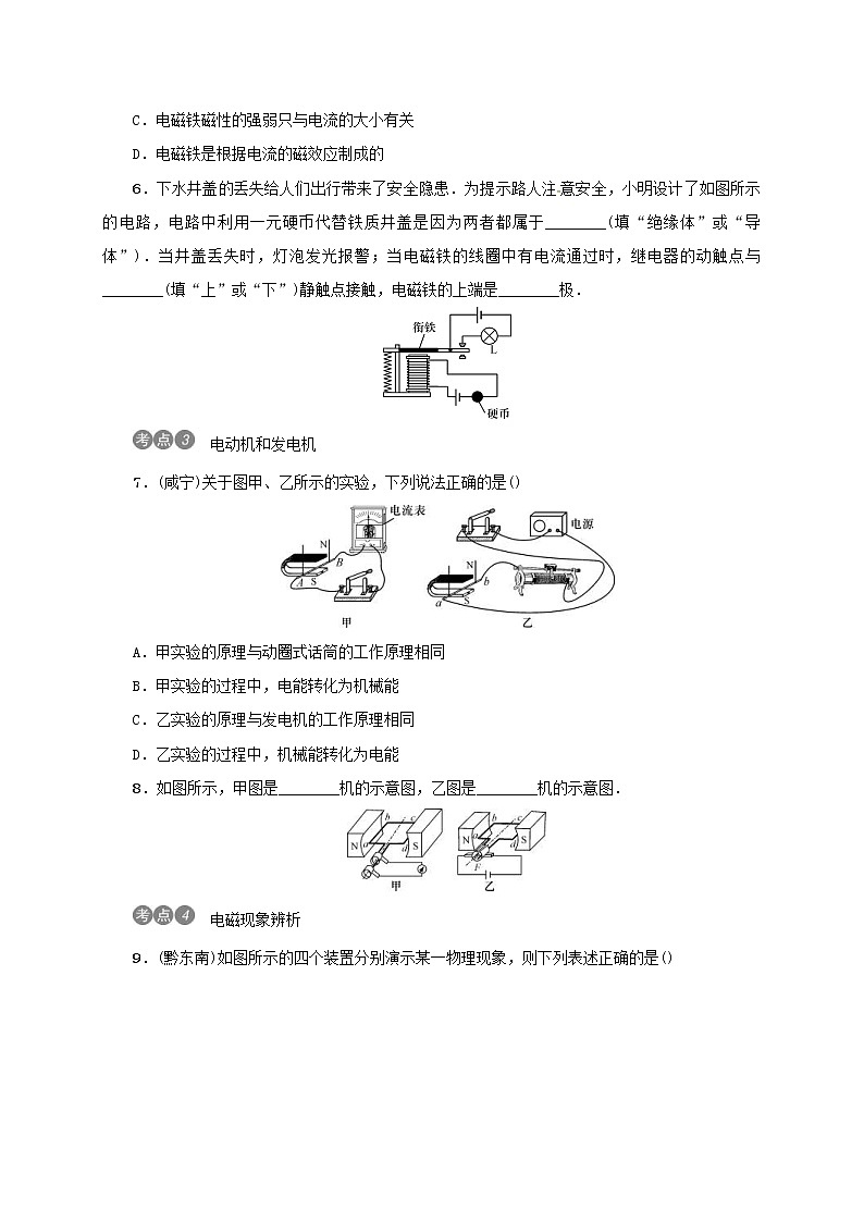 (通用版)中考物理总复习第18讲《电与磁》习题卷 (含答案)第2页