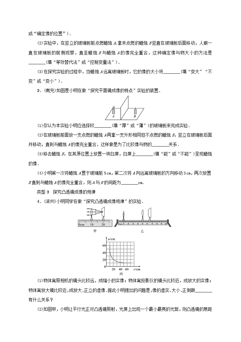(通用版)中考物理总复习题型复习三《实验题》习题 (含答案)第2页