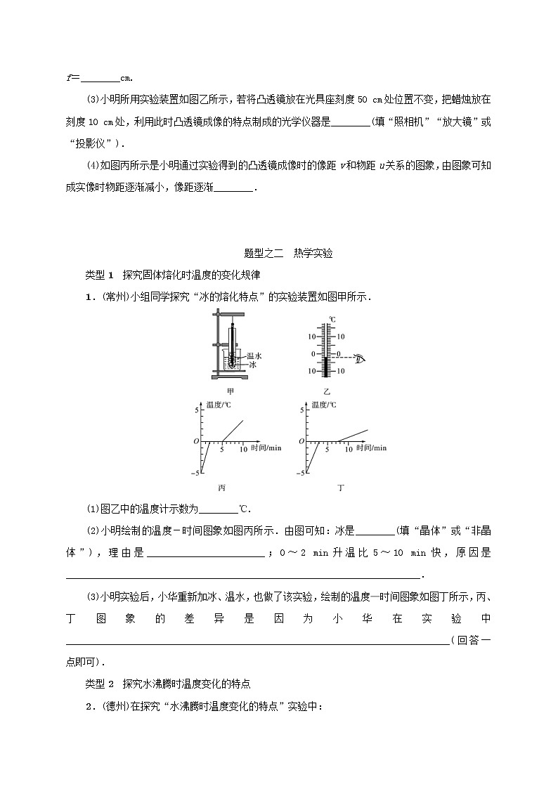 (通用版)中考物理总复习题型复习三《实验题》习题 (含答案)第3页