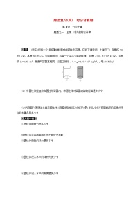 (通用版)中考物理总复习题型复习四《综合计算题》习题 (含答案)