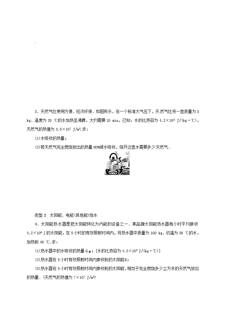 (通用版)中考物理总复习小专题01《热量的综合计算》习题卷 (含答案)第2页
