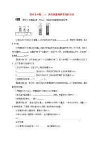 (通用版)中考物理总复习小专题02《探究测量物质密度的方法》习题卷 (含答案)