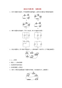 (通用版)中考物理总复习小专题04《电路识别》习题卷 (含答案)