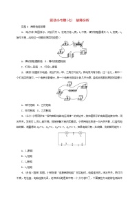 (通用版)中考物理总复习小专题07《故障分析》习题卷 (含答案)