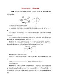 (通用版)中考物理总复习小专题06《电阻的测量》习题卷 (含答案)