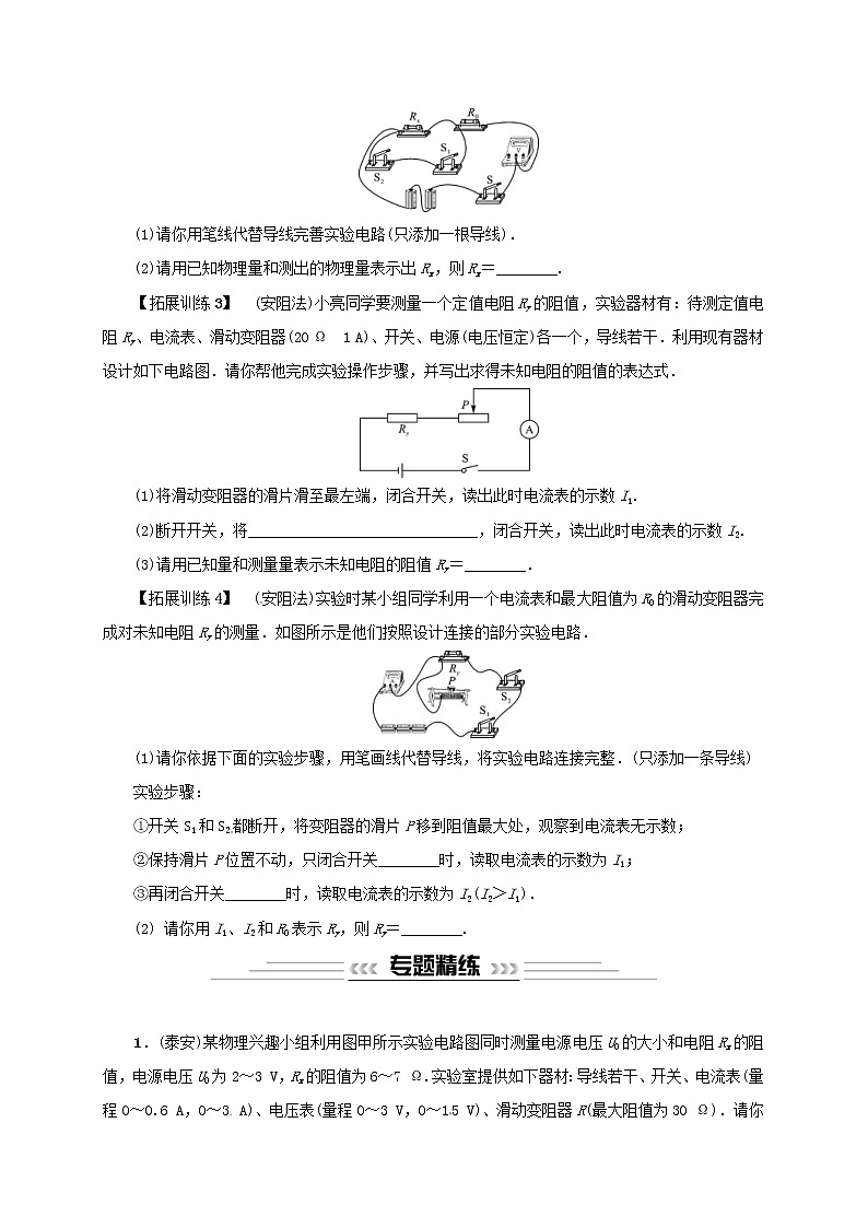 (通用版)中考物理总复习小专题06《电阻的测量》习题卷 (含答案)02