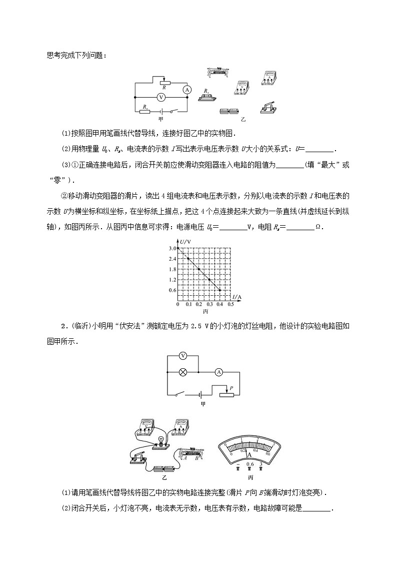 (通用版)中考物理总复习小专题06《电阻的测量》习题卷 (含答案)03