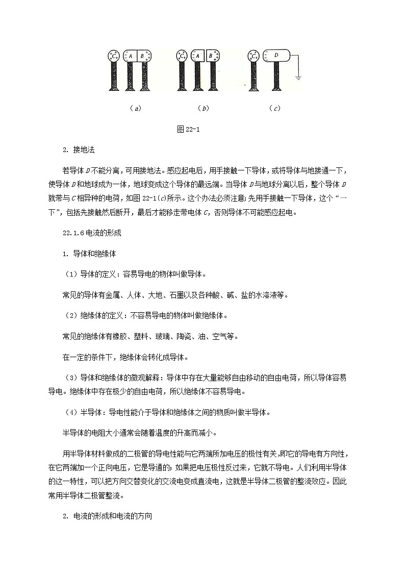 中考物理一轮复习第22讲《简单的电现象》知识点讲解+强化训练题（含答案）02