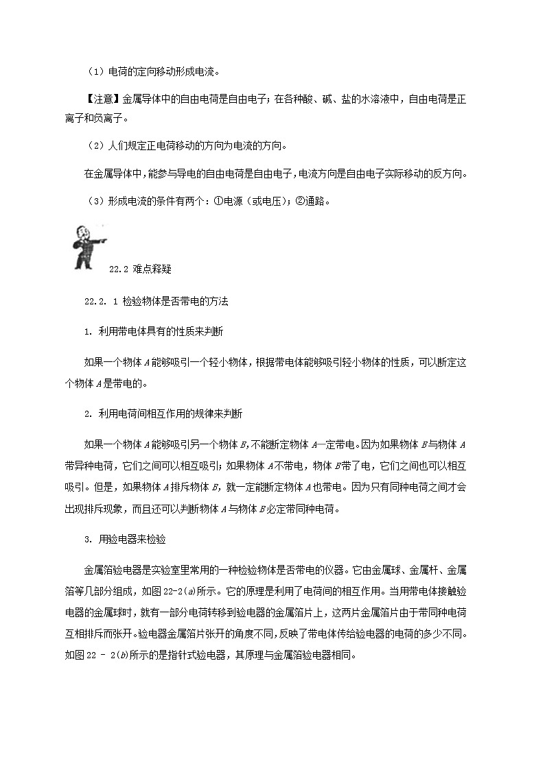 中考物理一轮复习第22讲《简单的电现象》知识点讲解+强化训练题（含答案）03