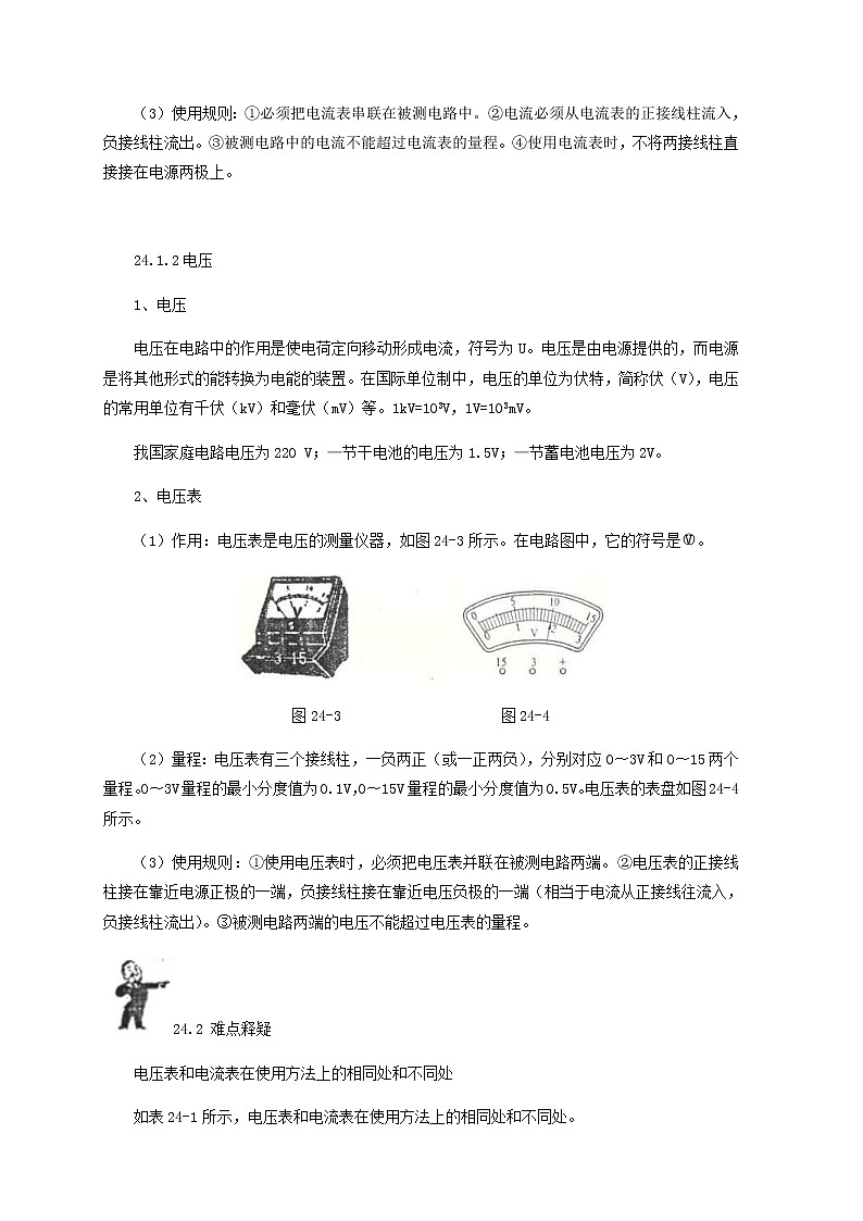 中考物理一轮复习第24讲《电流电压》知识点讲解+强化训练题（含答案）第2页