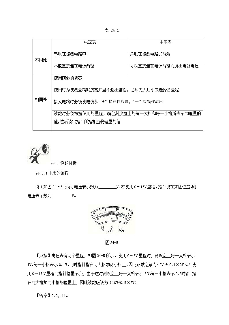 中考物理一轮复习第24讲《电流电压》知识点讲解+强化训练题（含答案）第3页