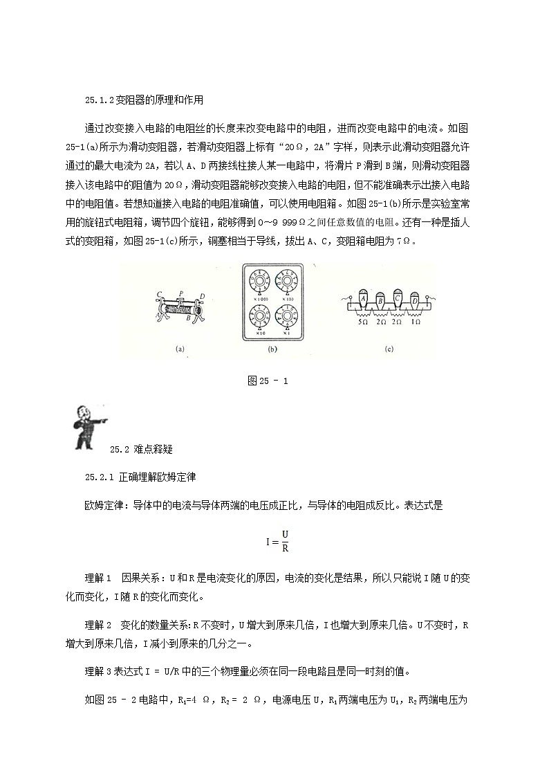 中考物理一轮复习第25讲《欧姆定律、电阻》知识点讲解+强化训练题（含答案）第2页