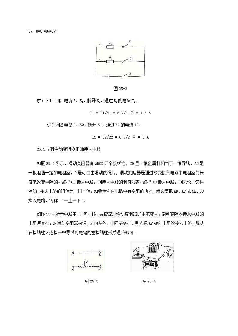 中考物理一轮复习第25讲《欧姆定律、电阻》知识点讲解+强化训练题（含答案）第3页