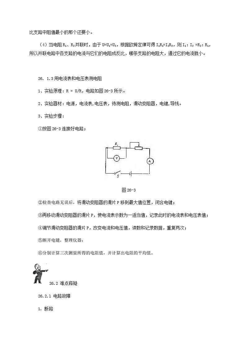 中考物理一轮复习第26讲《串并联电路的特点》知识点讲解+强化训练题（含答案）02