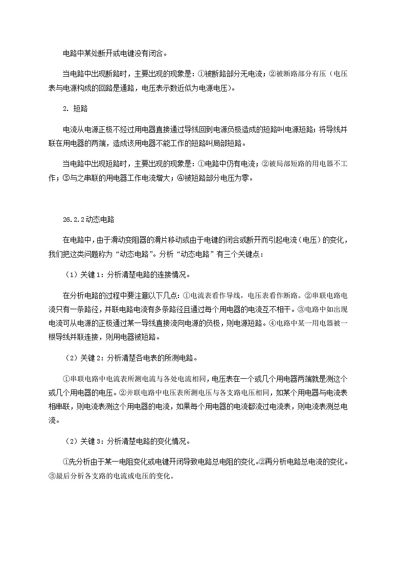 中考物理一轮复习第26讲《串并联电路的特点》知识点讲解+强化训练题（含答案）03