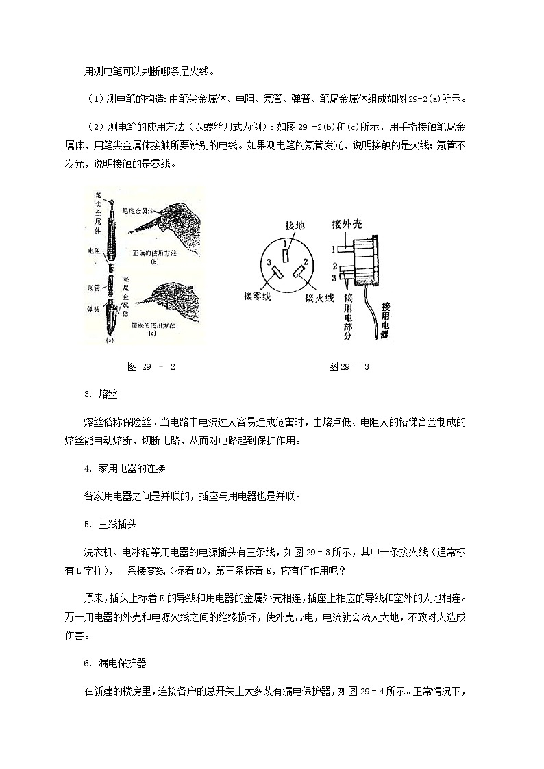 中考物理一轮复习第29讲《家庭电路》知识点讲解+强化训练题（含答案）02