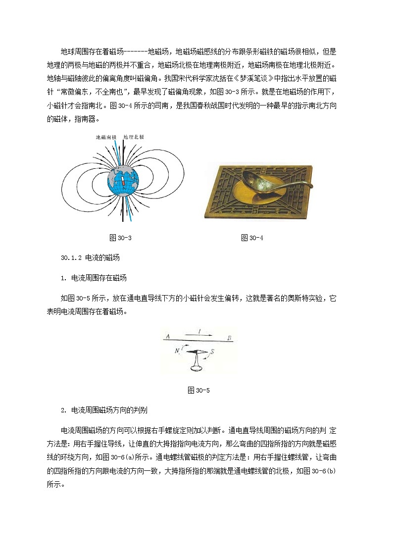 中考物理一轮复习第30讲《磁及电磁现象》知识点讲解+强化训练题（含答案）第2页