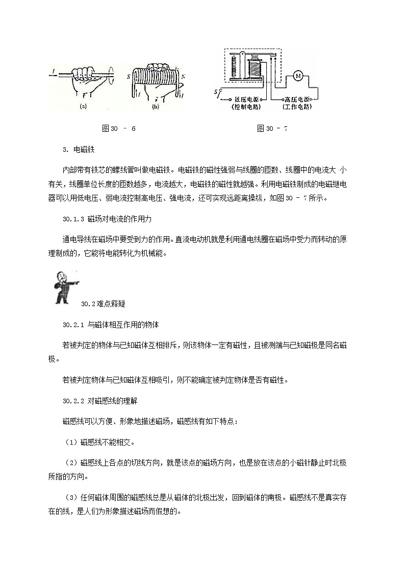 中考物理一轮复习第30讲《磁及电磁现象》知识点讲解+强化训练题（含答案）第3页