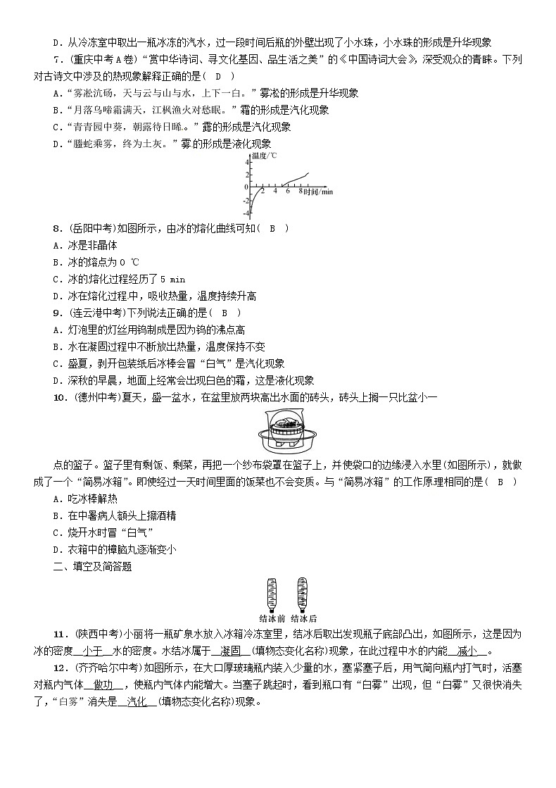中考物理一轮复习第4讲《物态变化》复习练习卷（含答案）02