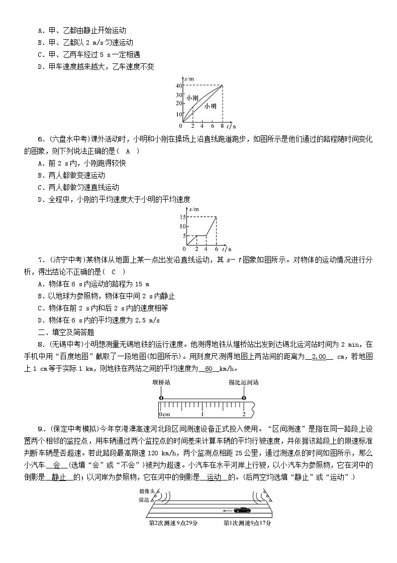 中考物理一轮复习第7讲《运动和力第1课时机械运动》复习练习卷（含答案）第2页