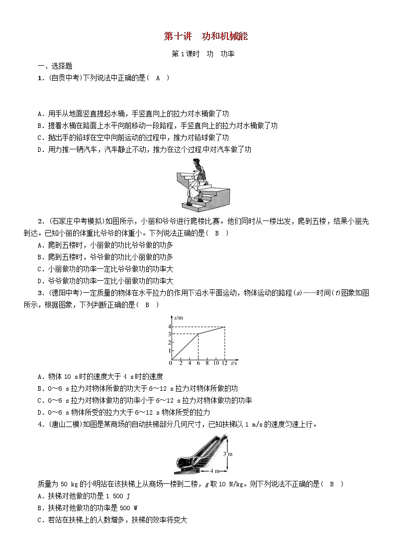 中考物理一轮复习第10讲《功和机械能第1课时功功率》复习练习卷（含答案）01