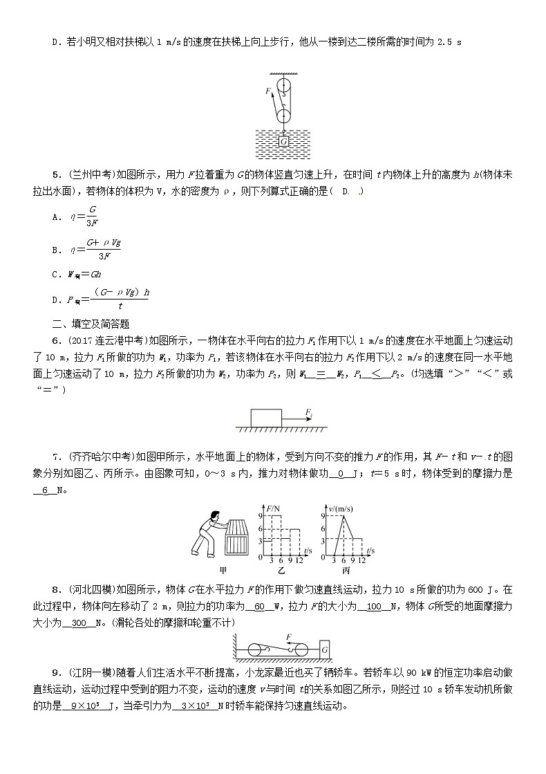 中考物理一轮复习第10讲《功和机械能第1课时功功率》复习练习卷（含答案）02