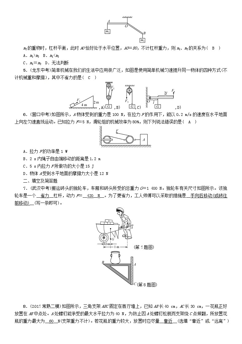 中考物理一轮复习第11讲《简单机械第1课时简单机械及其特点》复习练习卷（含答案）02