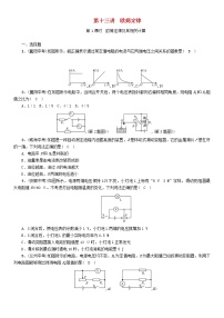 中考物理一轮复习第13讲《欧姆定律第1课时欧姆定律及其相关计算》复习练习卷（含答案）