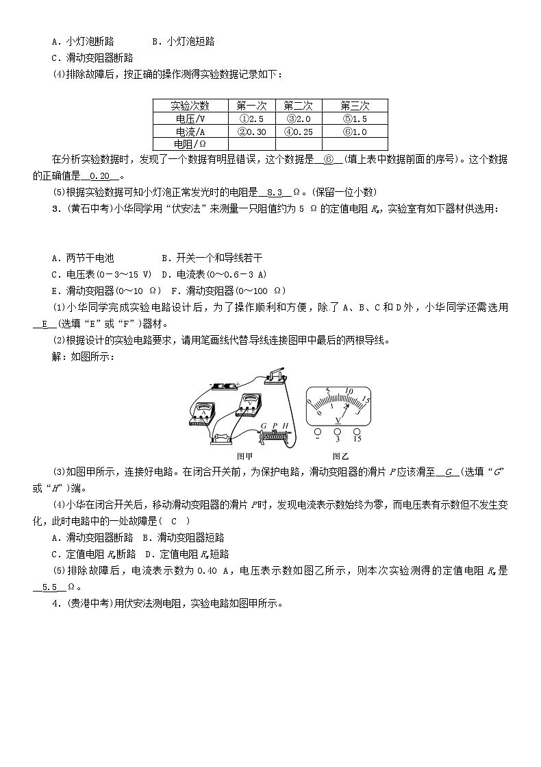 中考物理一轮复习第13讲《欧姆定律第2课时电阻的测量》复习练习卷（含答案）第2页